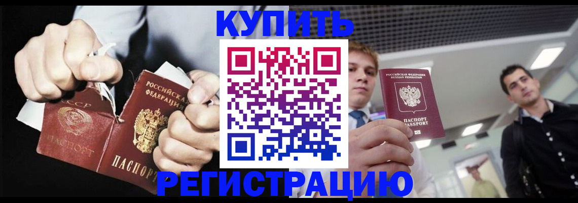 регистрация в Балее