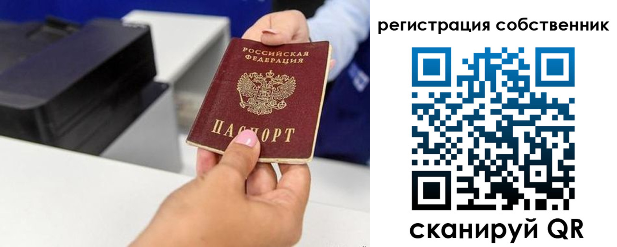 временная регистрация собственник в Балее