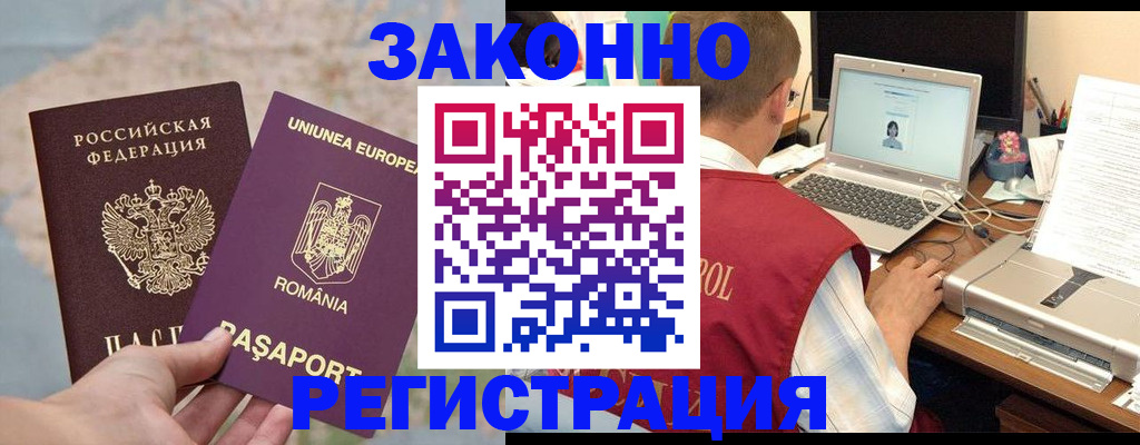 временная регистрация в квартире в Балее