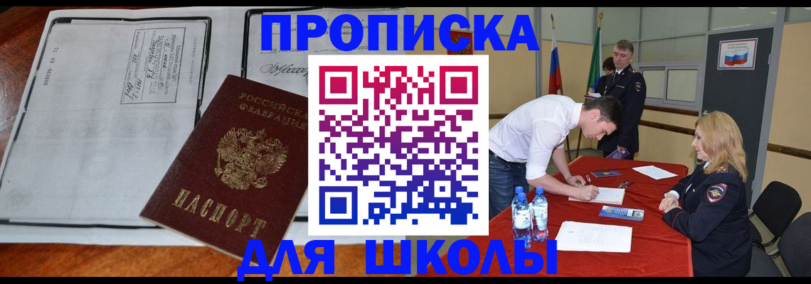 временная регистрация законно в Балее