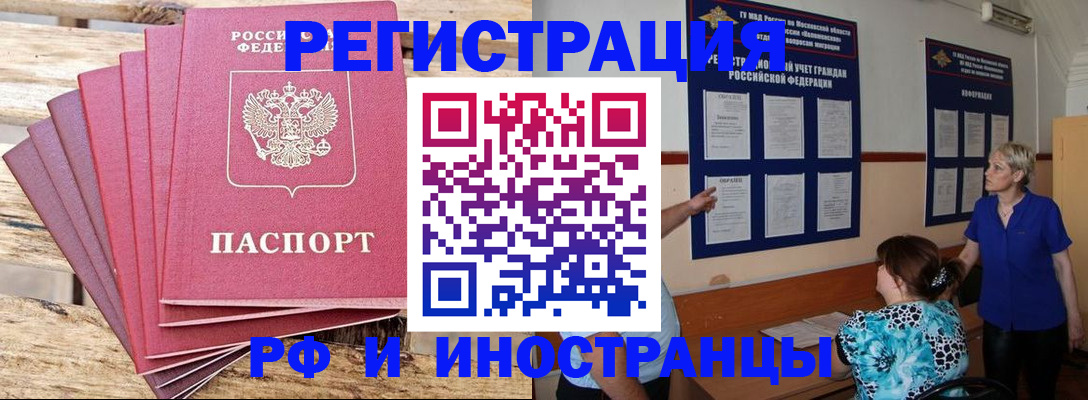 прописка штамп в Балее