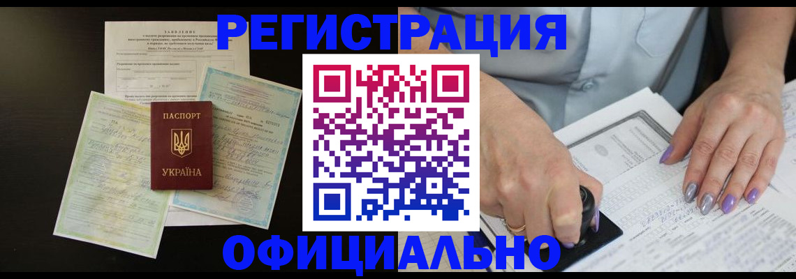 прописка паспорт в Балее