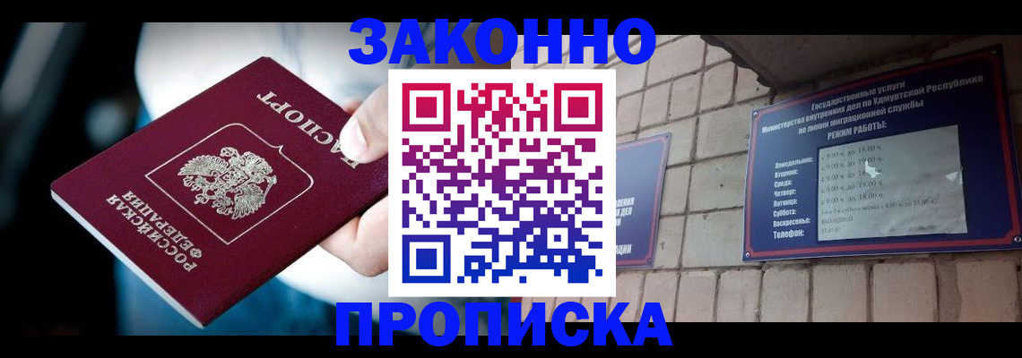 временная регистрация для школы в Балее