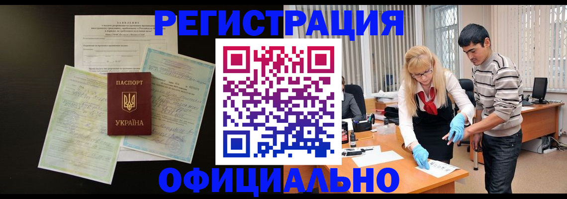 прописка 2025 в Балее